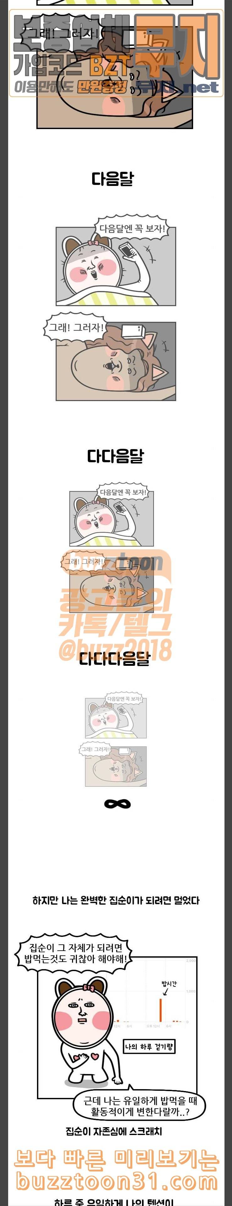 웅이는 배고파 134 지독한 집순이의 짬처리 6