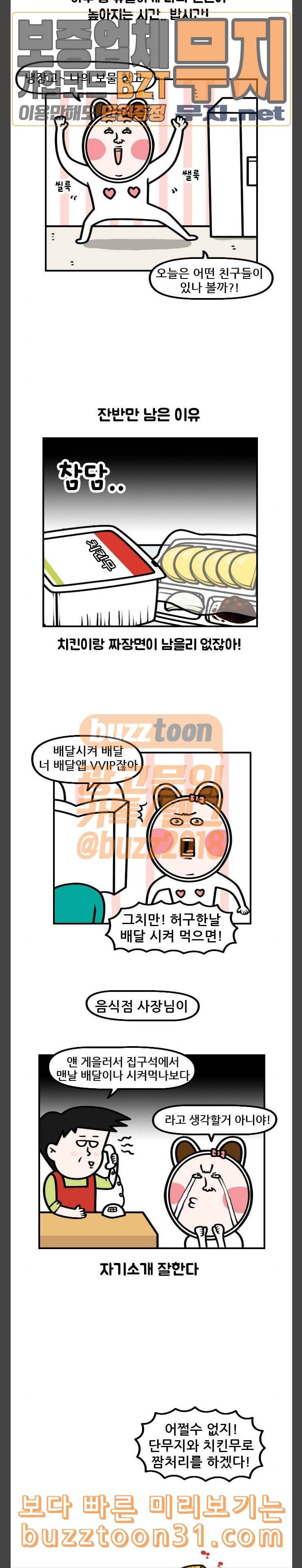 웅이는 배고파 134 지독한 집순이의 짬처리 7