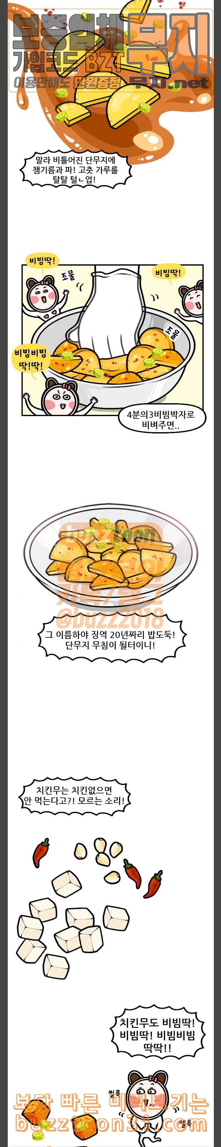 웅이는 배고파 134 지독한 집순이의 짬처리 8