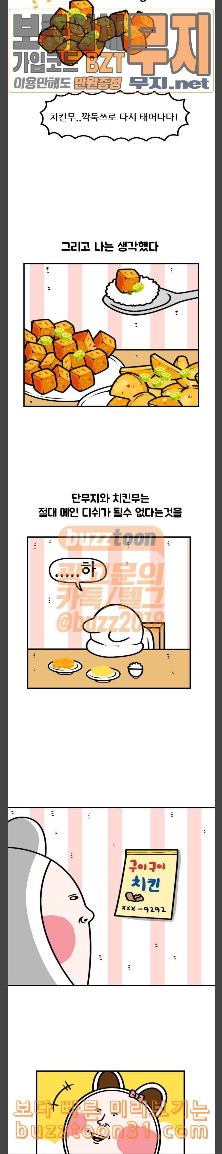 웅이는 배고파 134 지독한 집순이의 짬처리 9
