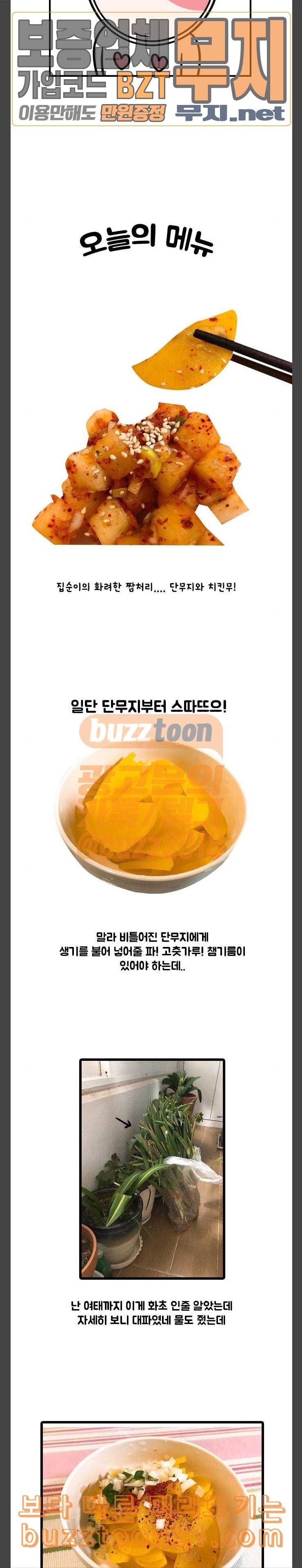 웅이는 배고파 134 지독한 집순이의 짬처리 10