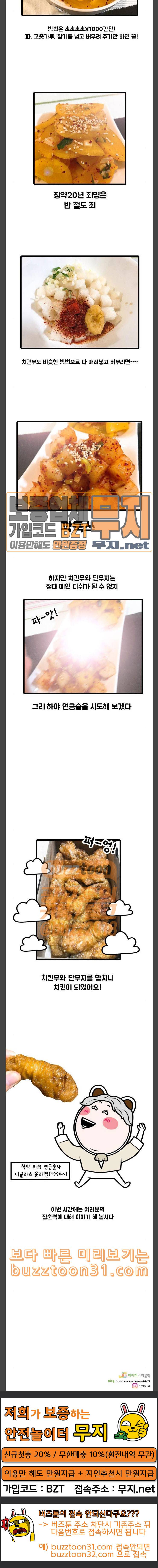 웅이는 배고파 134 지독한 집순이의 짬처리 11
