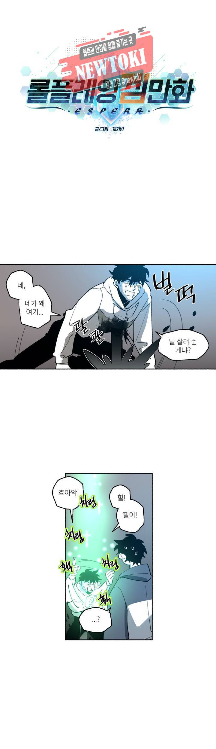 롤플레잉겜만화 158화 3부 68화 3