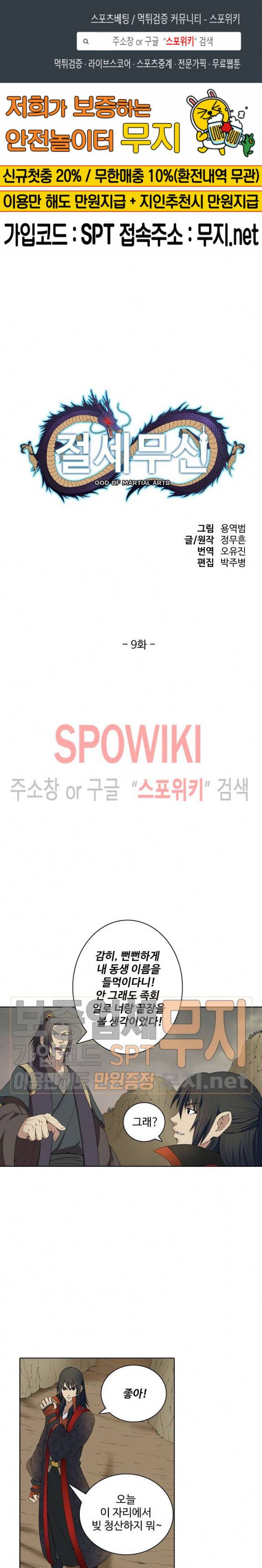절세무신 9화 1