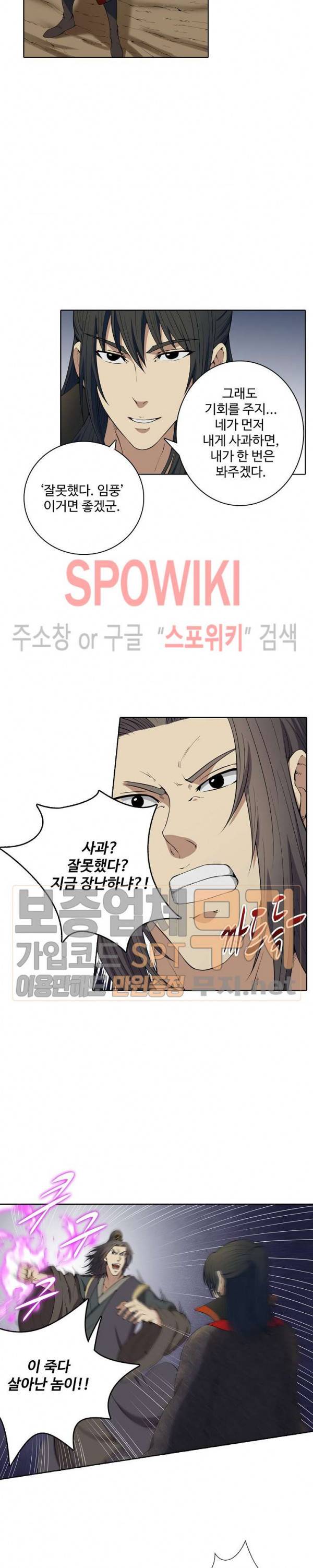 절세무신 9화 2