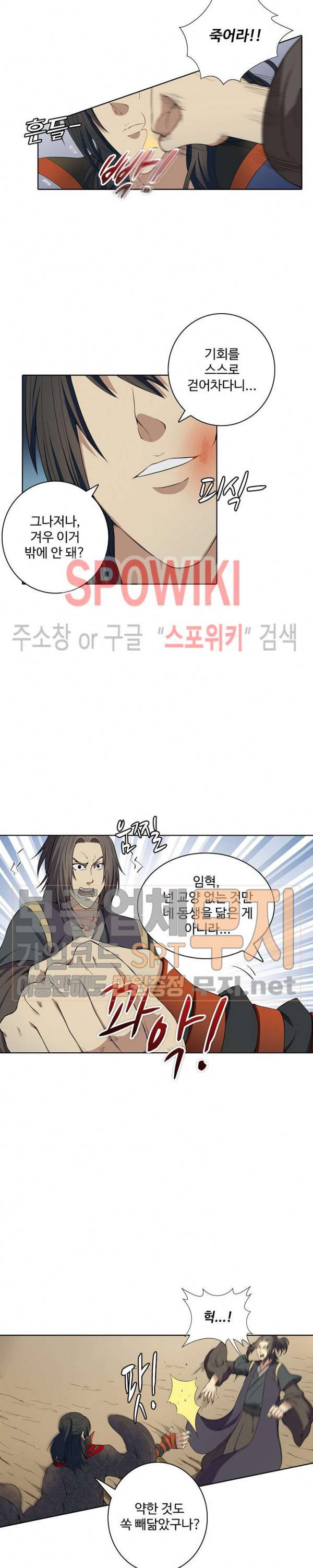 절세무신 9화 3
