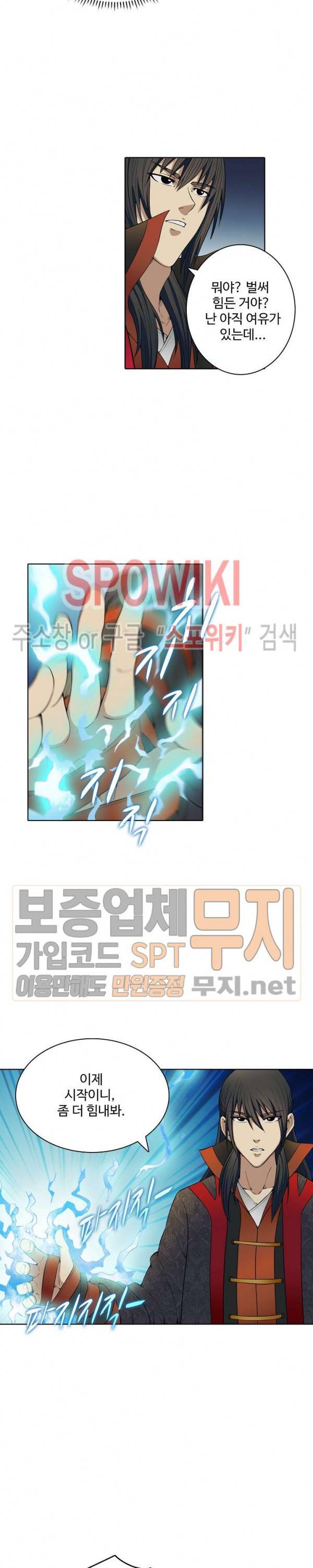 절세무신 9화 5