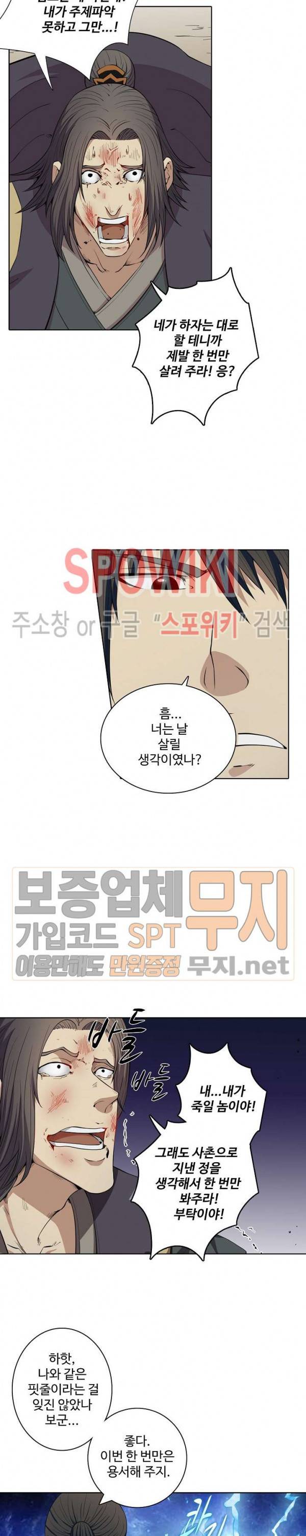 절세무신 9화 7