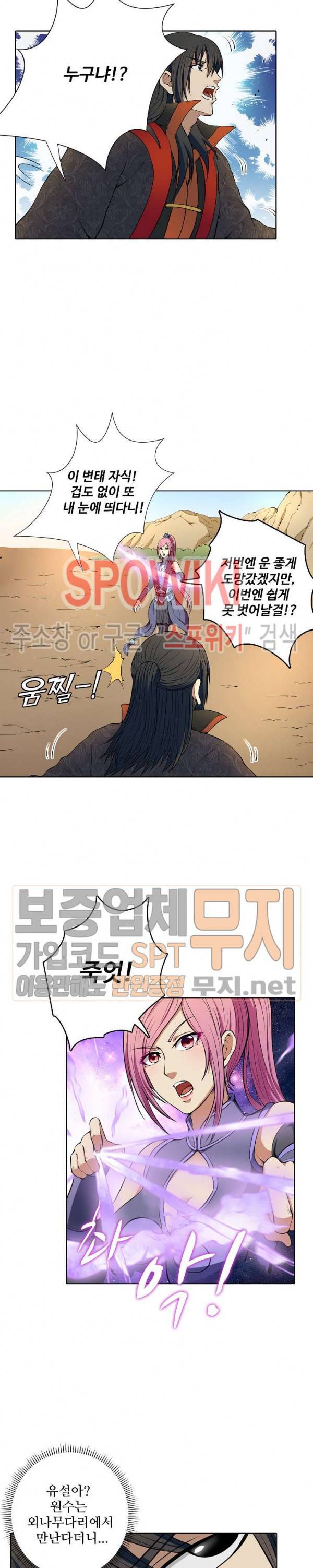 절세무신 9화 11