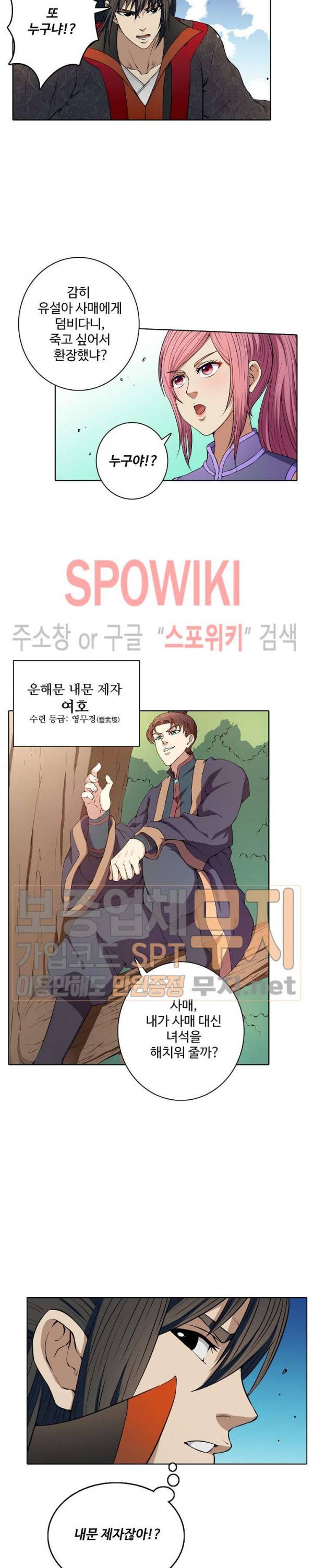 절세무신 9화 14