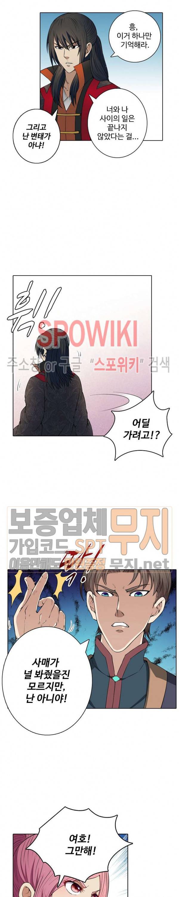 절세무신 9화 16