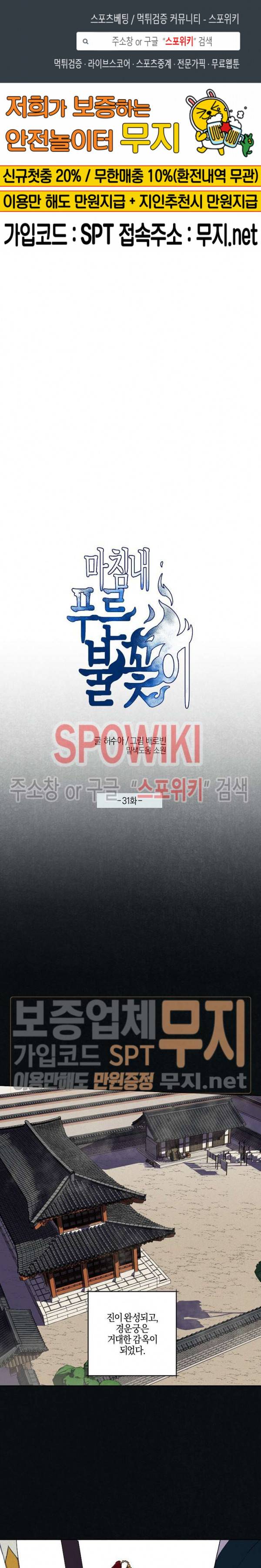 마침내 푸른 불꽃이 31화 1