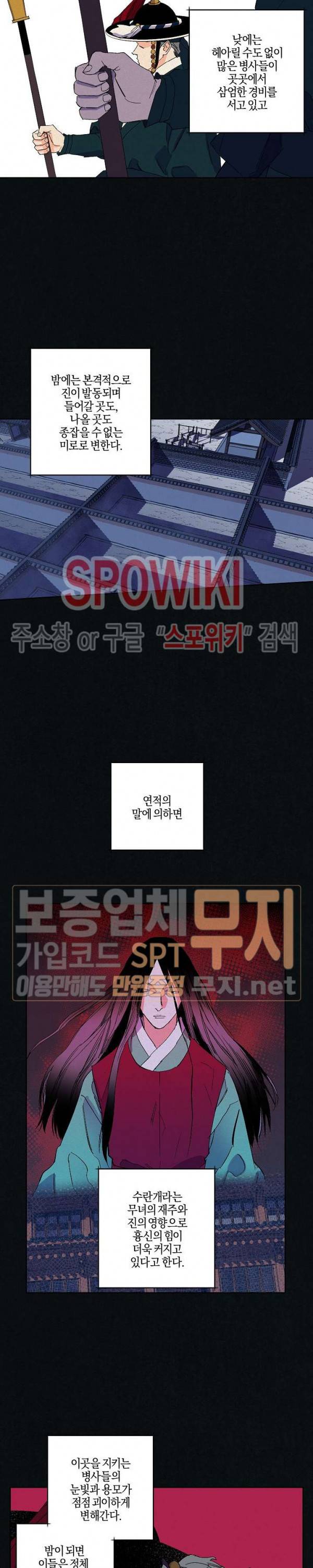 마침내 푸른 불꽃이 31화 2