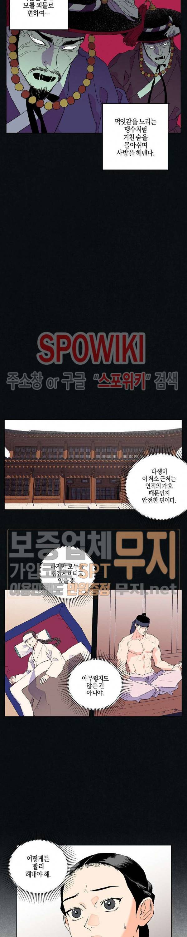 마침내 푸른 불꽃이 31화 3