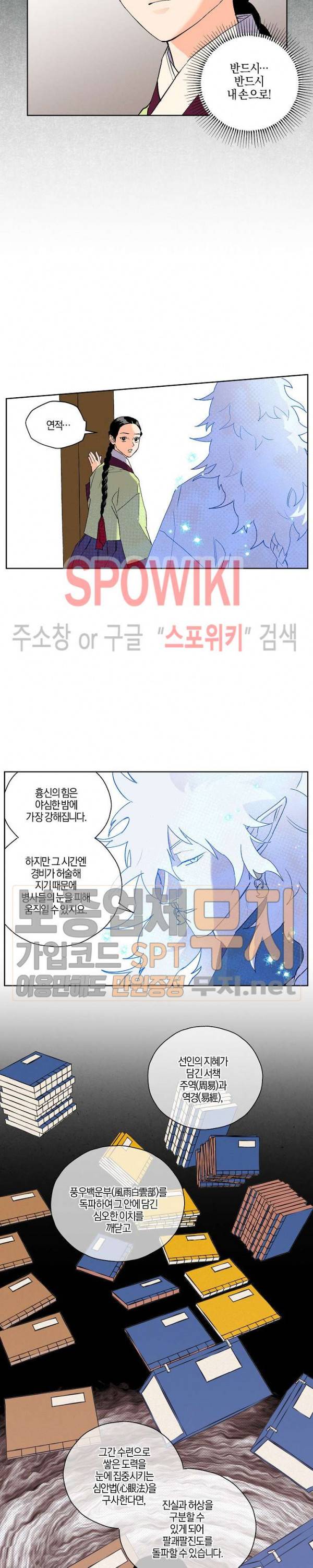 마침내 푸른 불꽃이 31화 4