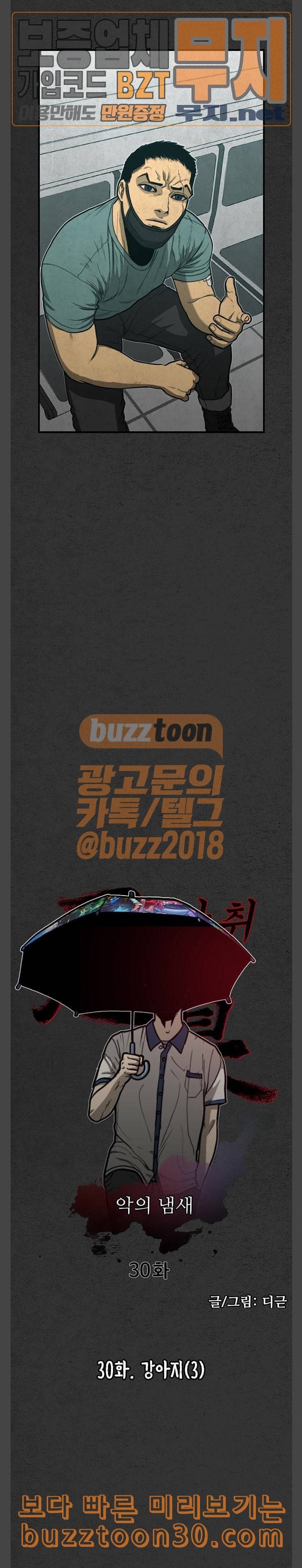 악취 30화 강아지 3 4