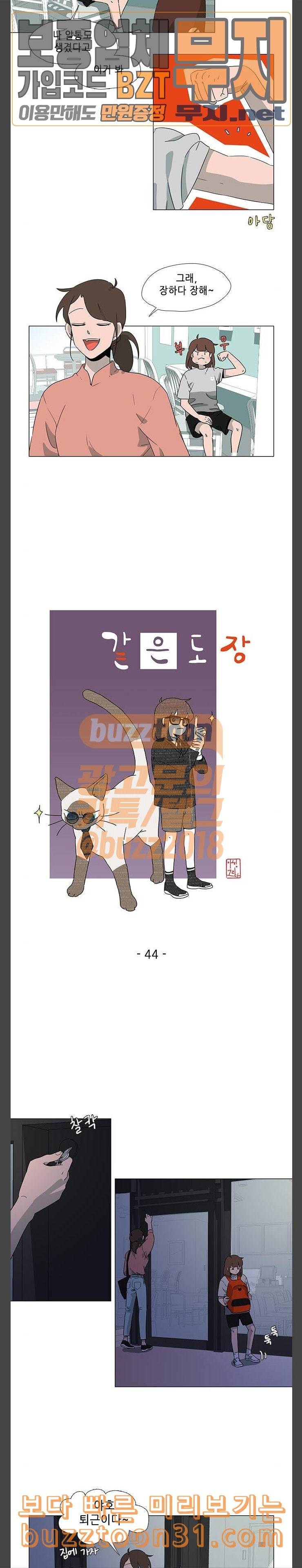 같은도장 44화 2