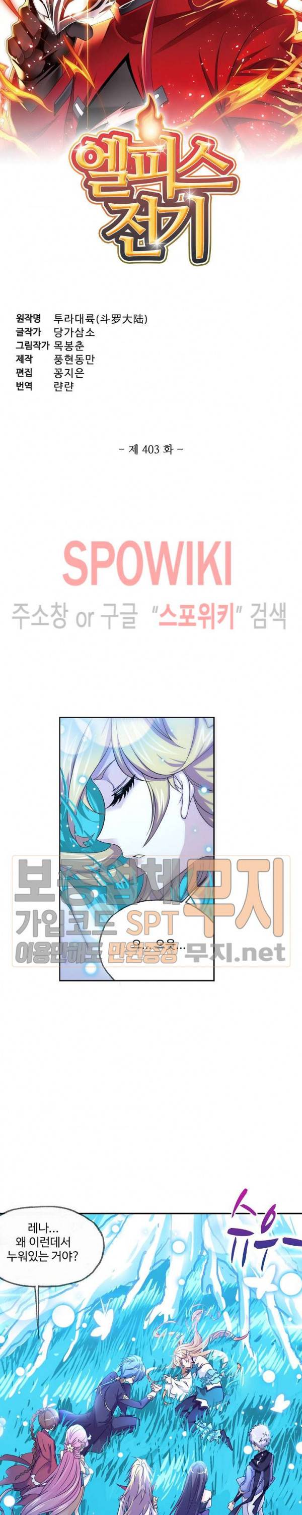 엘피스 전기: SOUL LAND 403화 2