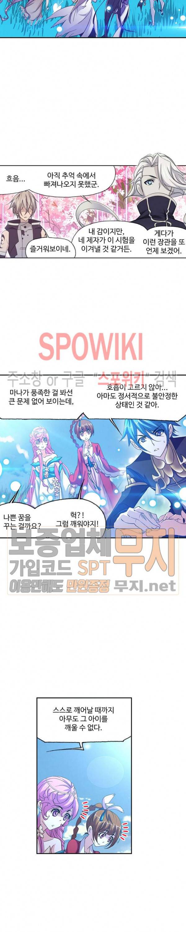 엘피스 전기: SOUL LAND 403화 3