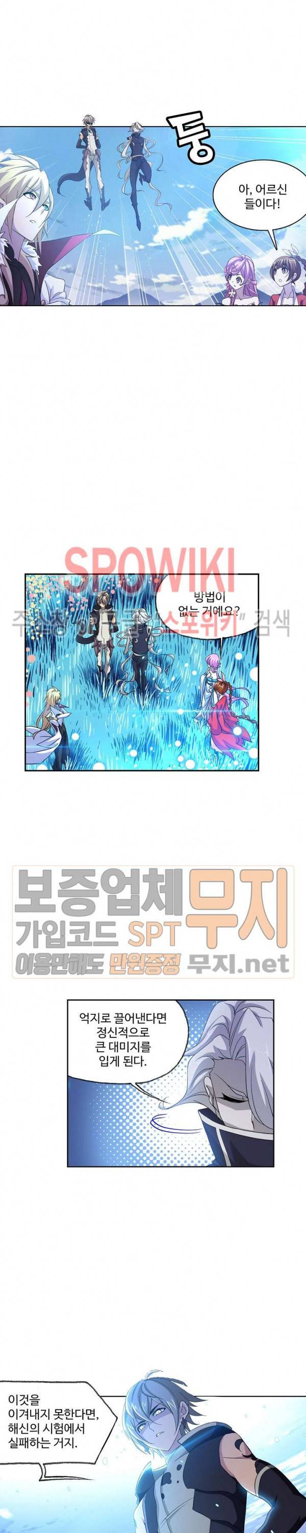 엘피스 전기: SOUL LAND 403화 4