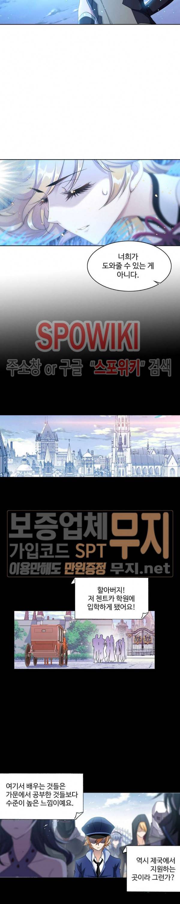 엘피스 전기: SOUL LAND 403화 5