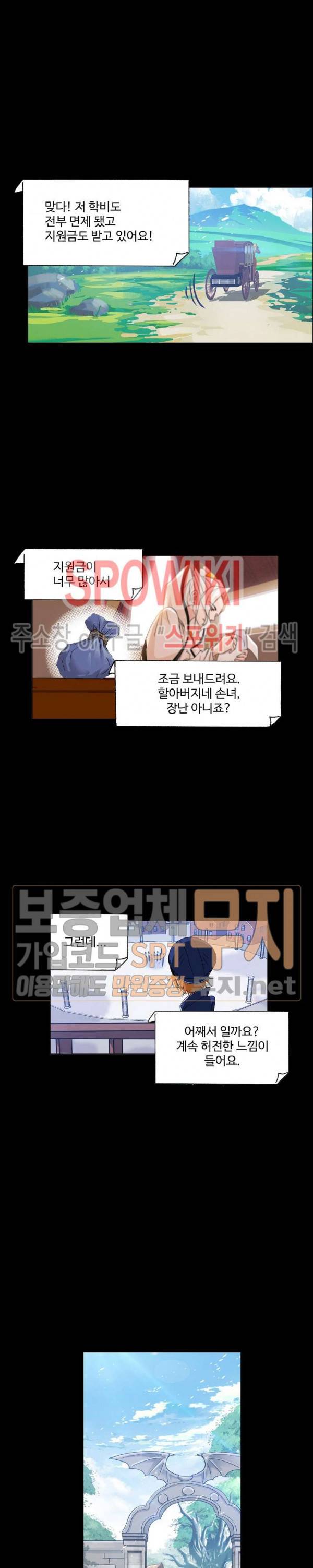 엘피스 전기: SOUL LAND 403화 6