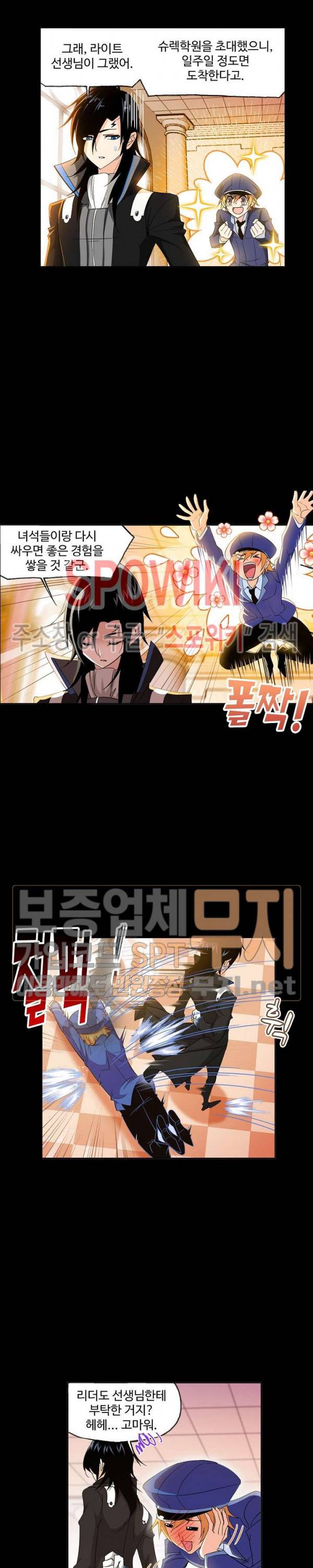 엘피스 전기: SOUL LAND 403화 8