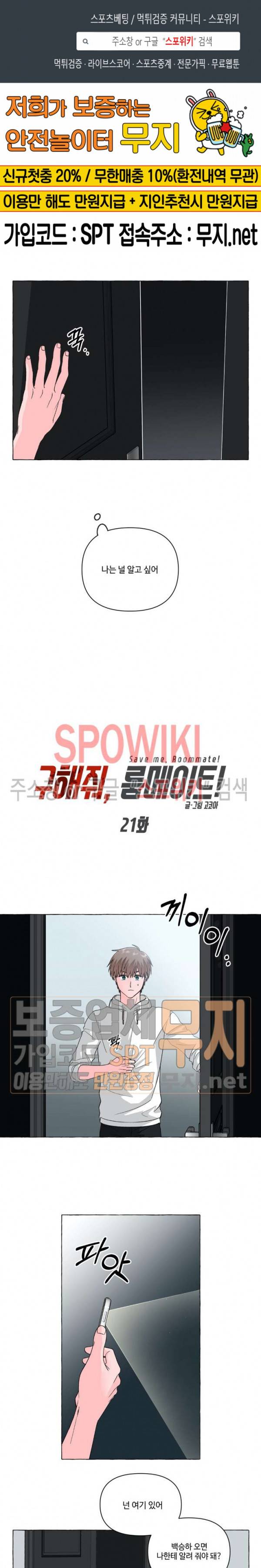 구해줘, 룸메이트! 21화 1