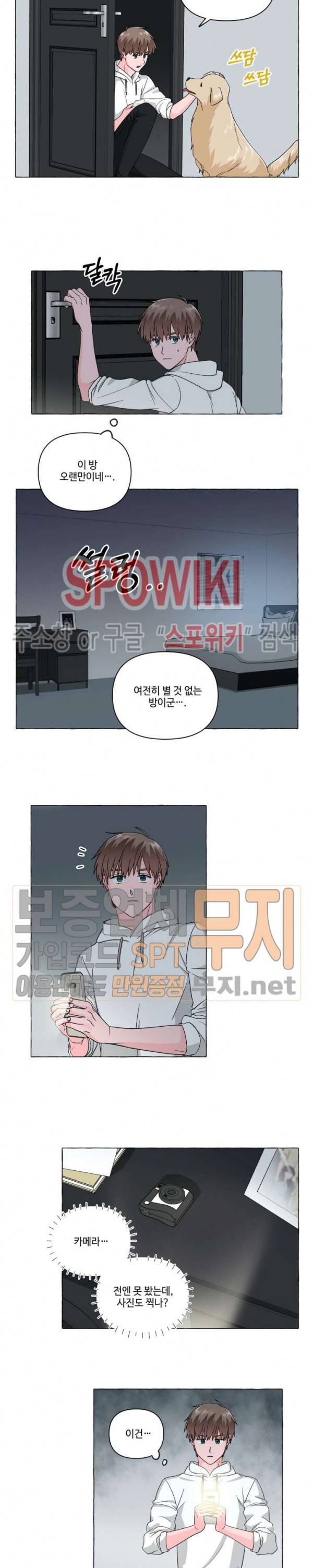 구해줘, 룸메이트! 21화 2