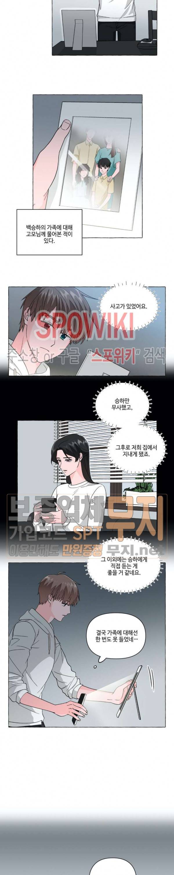 구해줘, 룸메이트! 21화 3