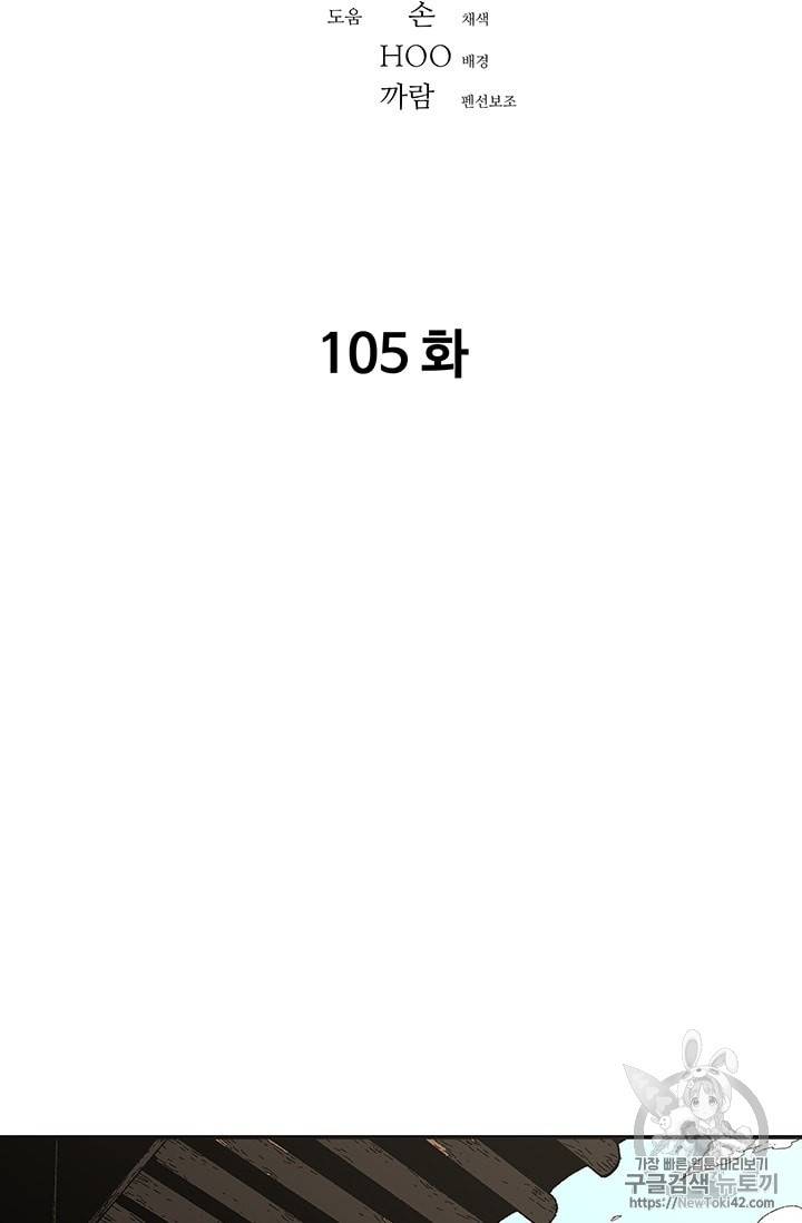 아비무쌍 105화 2