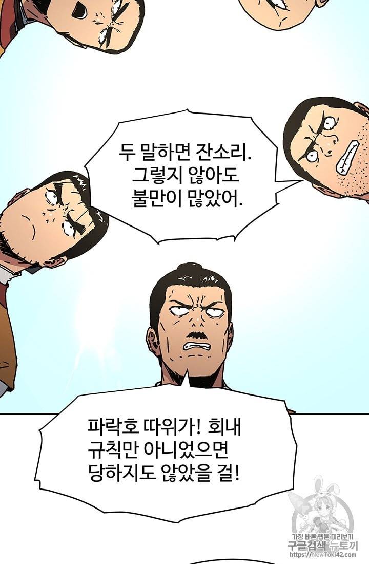 아비무쌍 105화 5