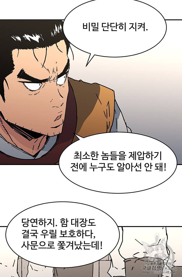 아비무쌍 105화 6