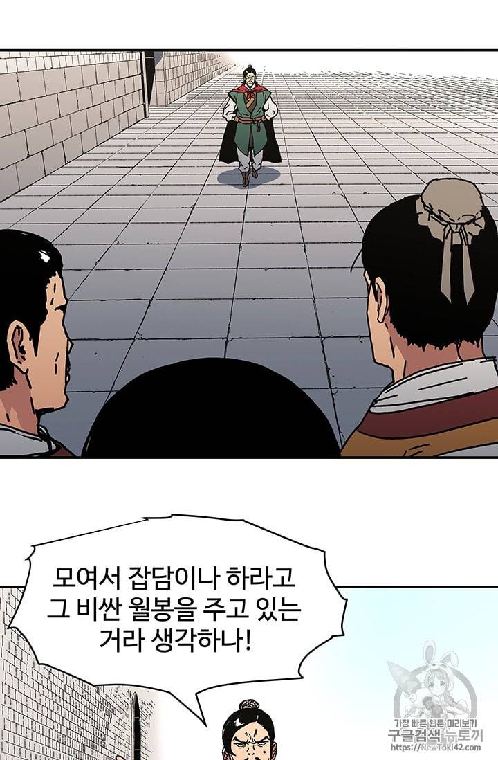 아비무쌍 105화 8