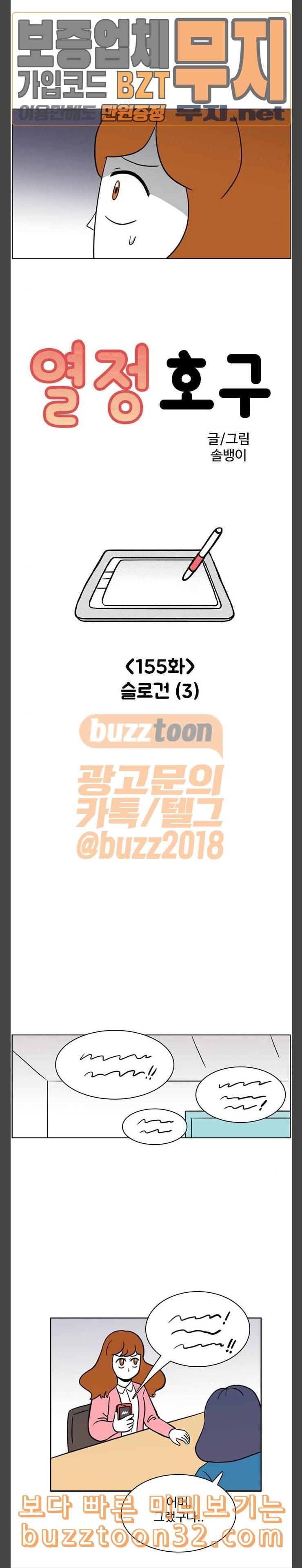 열정호구 155화 슬로건 3 2