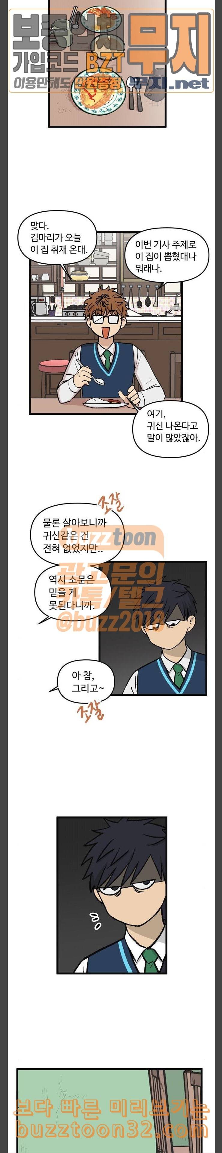 집이 없어 58화 감기 1 3
