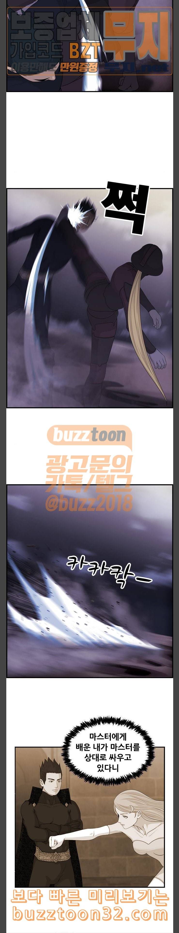 사이드킥 3부 66화 4