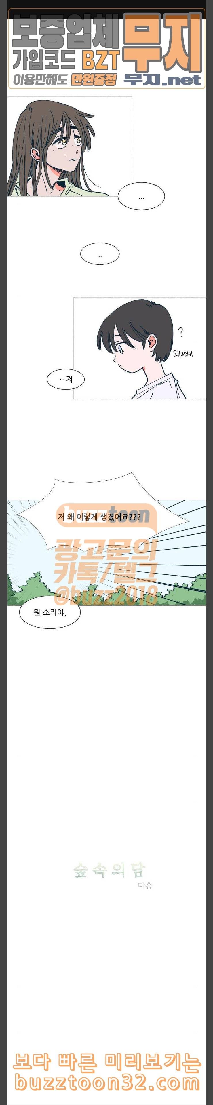 숲속의 담 5화 1