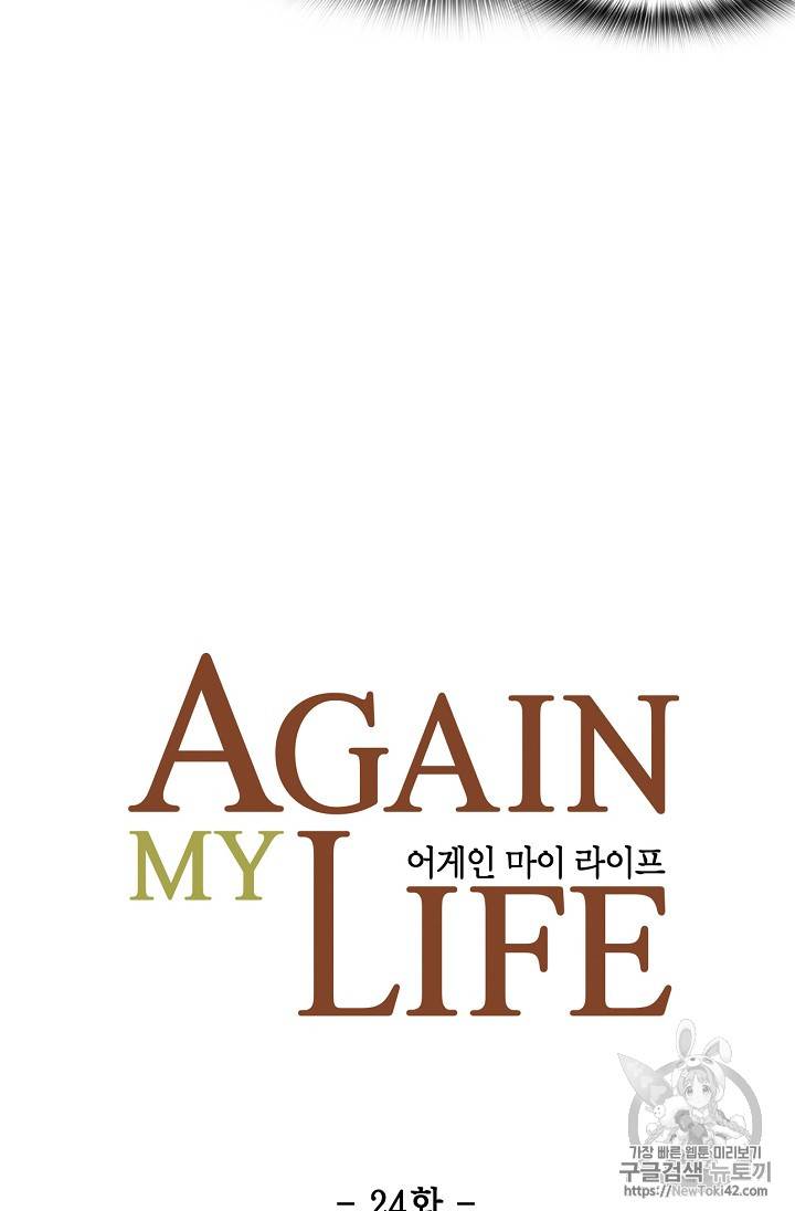 어게인 마이 라이프 24화 18