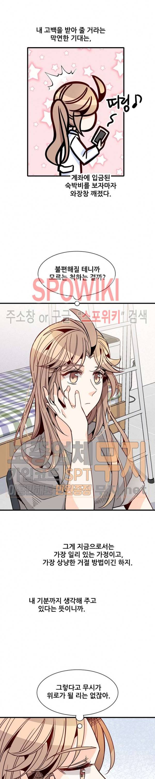 응급! 사랑에 대처하는 방법 33화 2