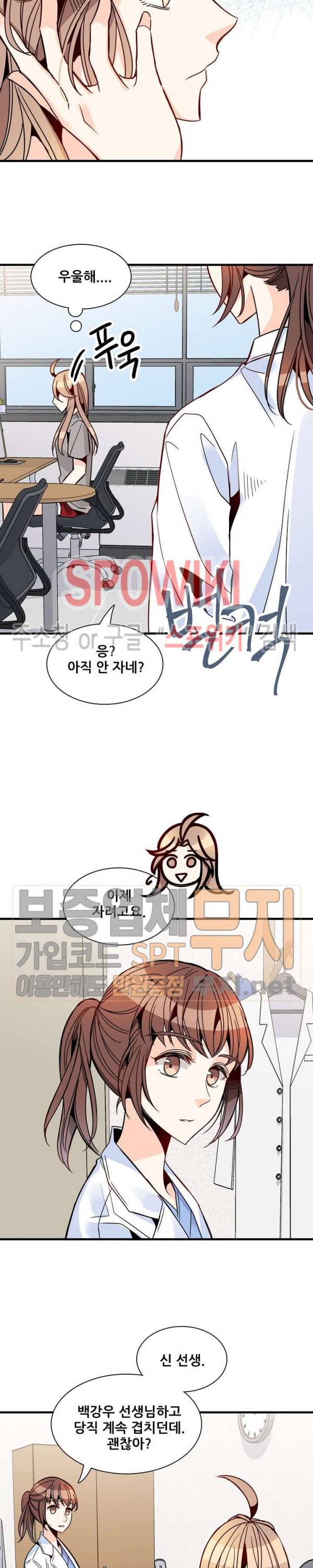 응급! 사랑에 대처하는 방법 33화 3