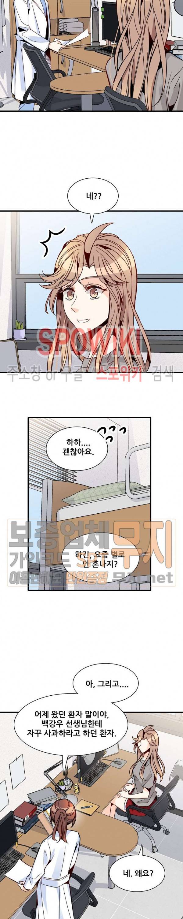 응급! 사랑에 대처하는 방법 33화 4