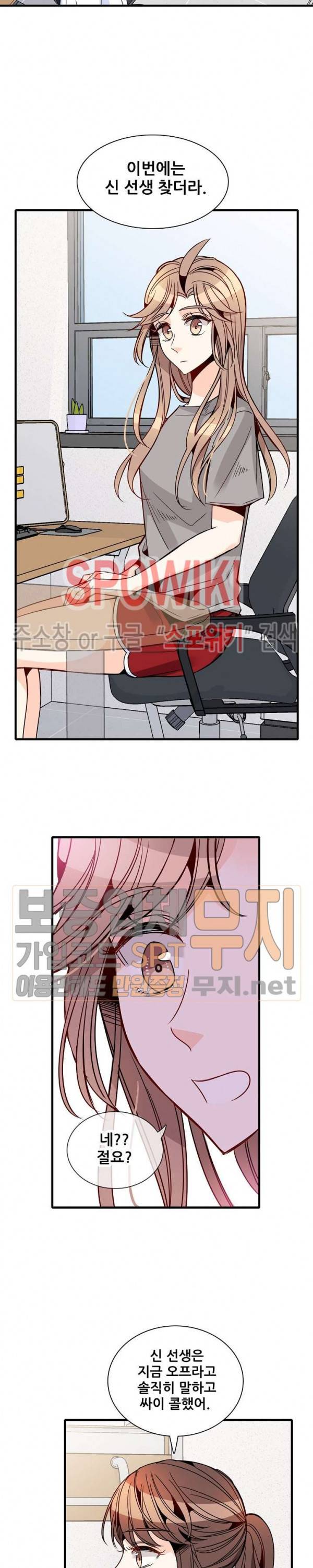 응급! 사랑에 대처하는 방법 33화 5