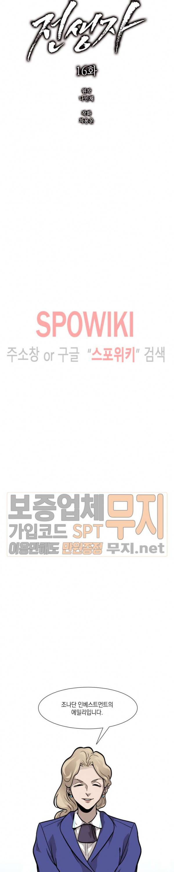 전생자 16화 7