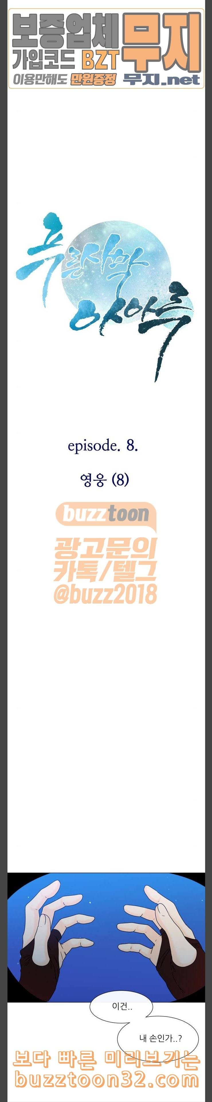 푸른사막 아아루 130화 영웅 8 2