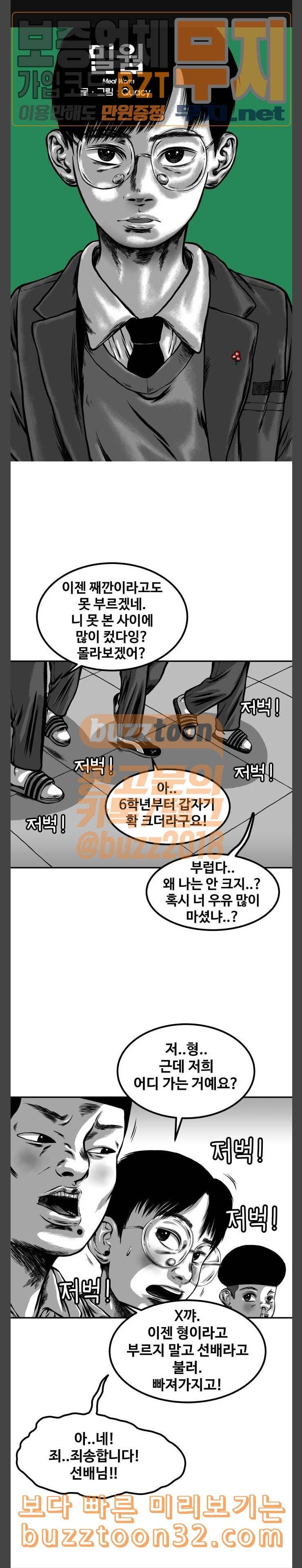 밀웜 18화 개미굴 1 1