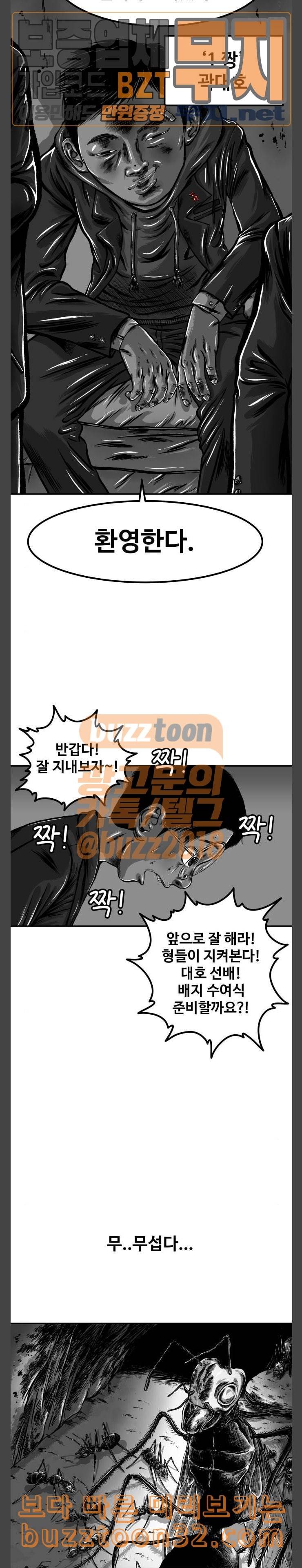 밀웜 18화 개미굴 1 5