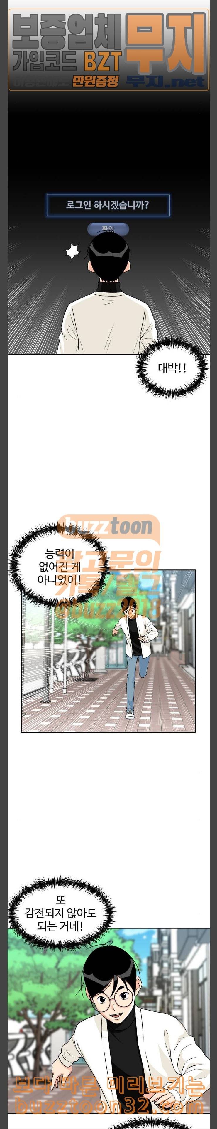 얼굴천재 12화 4