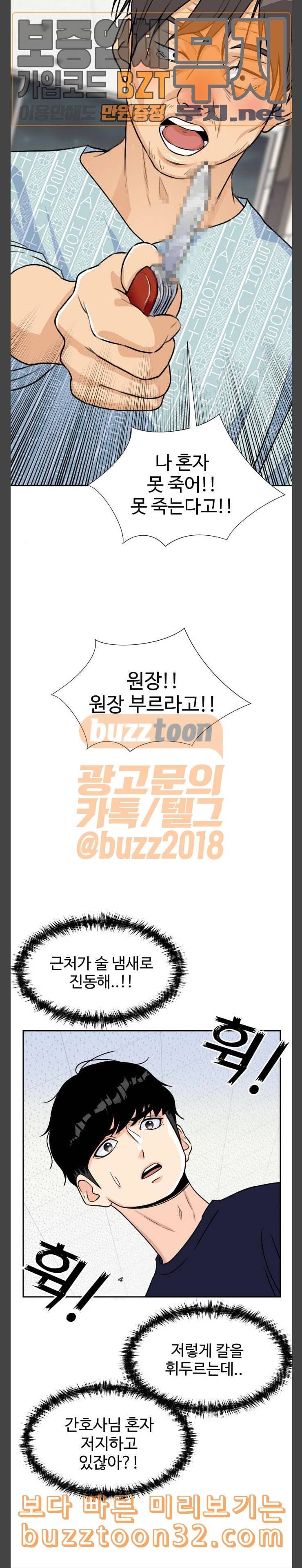 얼굴천재 12화 20