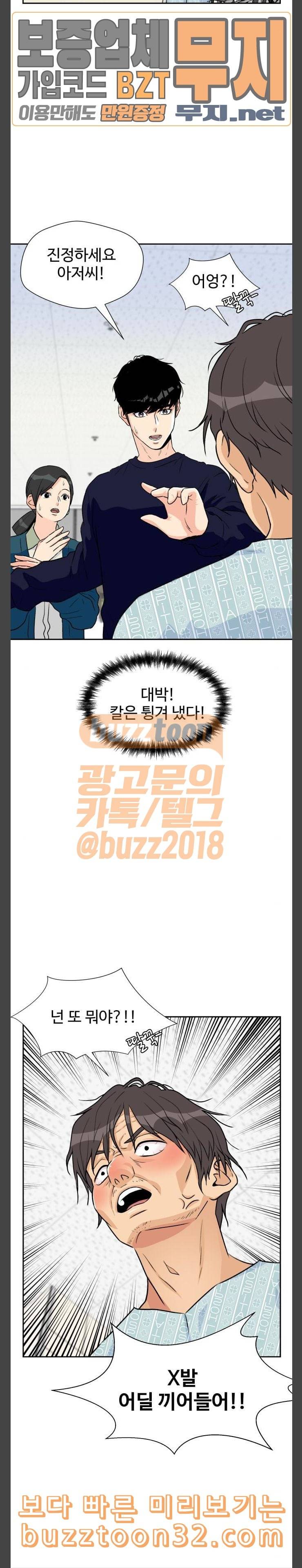 얼굴천재 12화 25